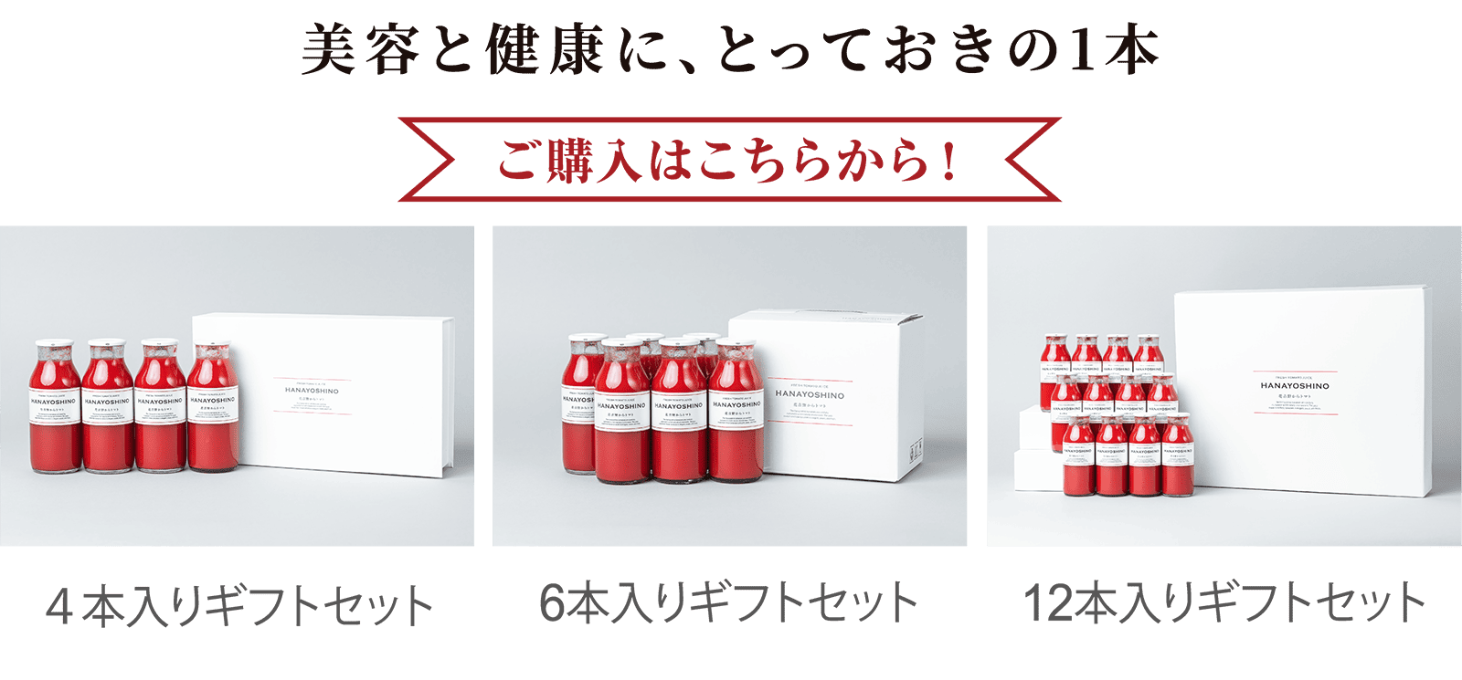 ギフトセット