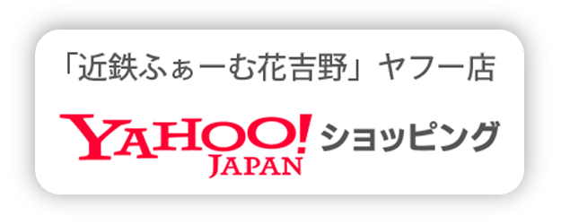 yahooでご購入