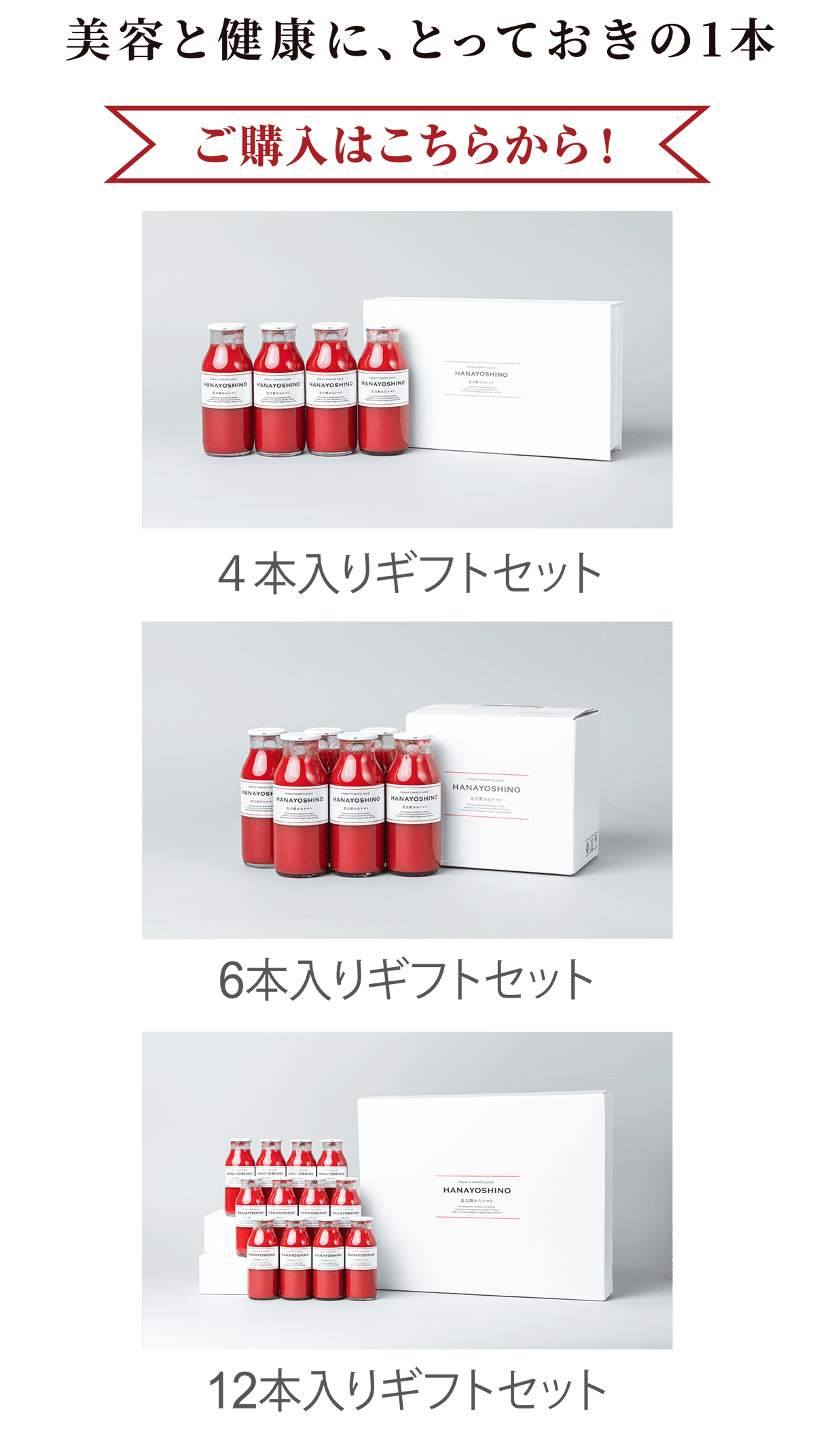 ギフトセット