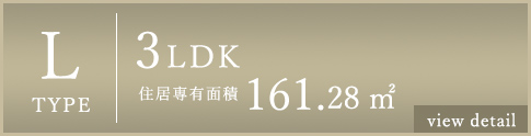 Ltypeの間取り詳細ページはこちら