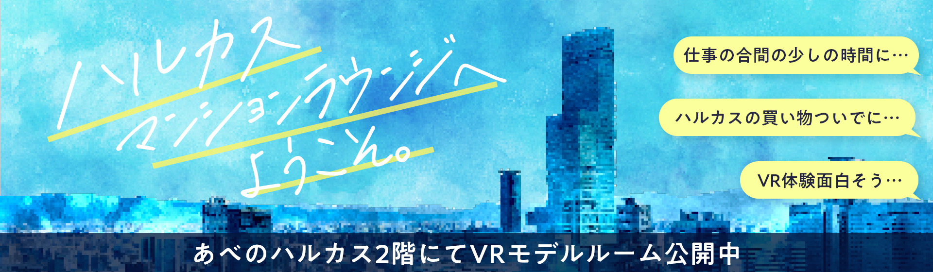 （仮）サテライトサロンバナー