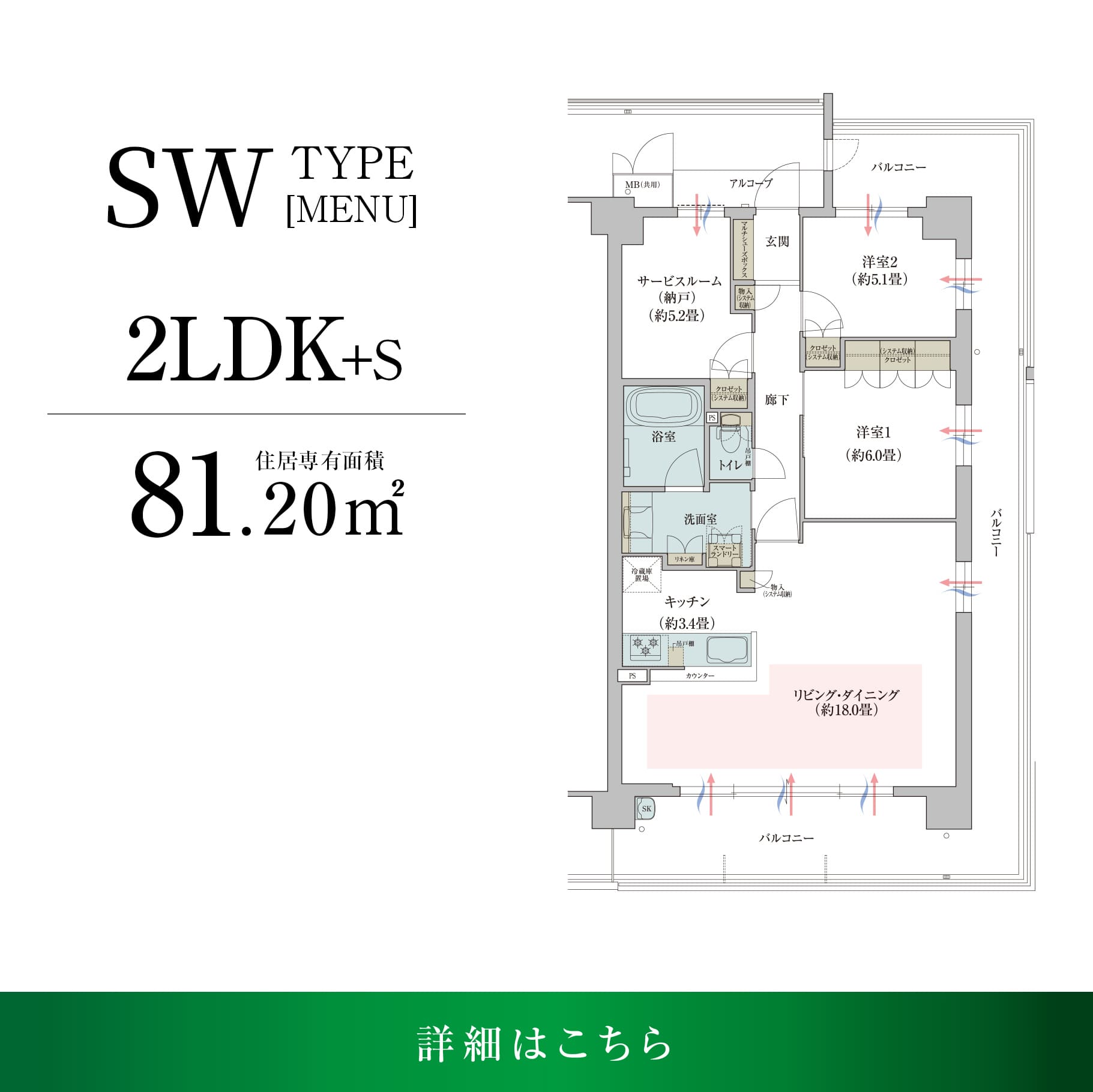 間取り_SWタイプ