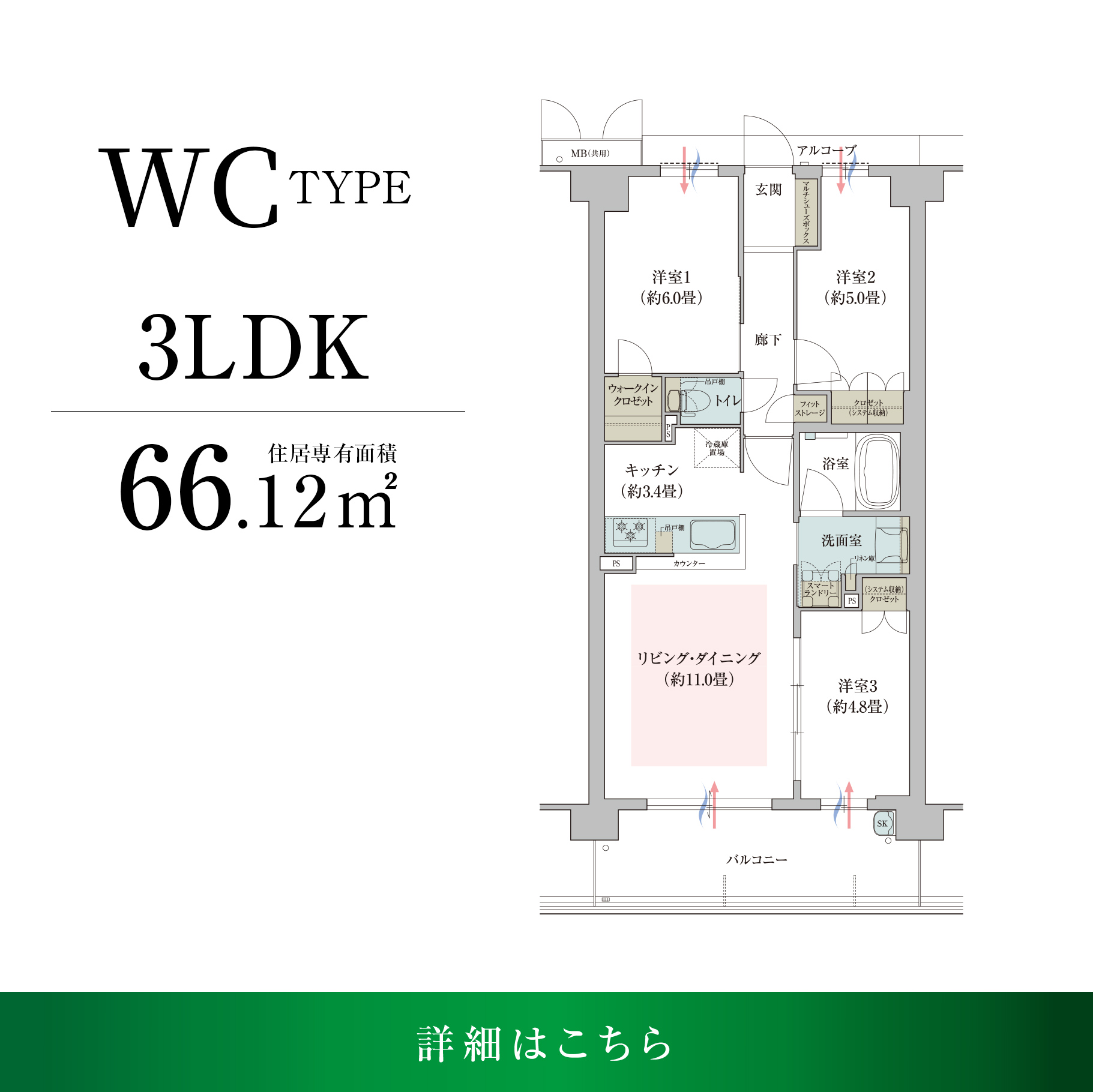 間取り_WCタイプ