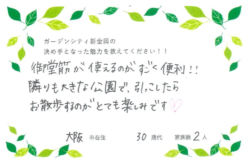 御堂筋線が使えるのが凄く便利！！隣りも大きな公園で、引っこしたらお散歩するのがとても楽しみです