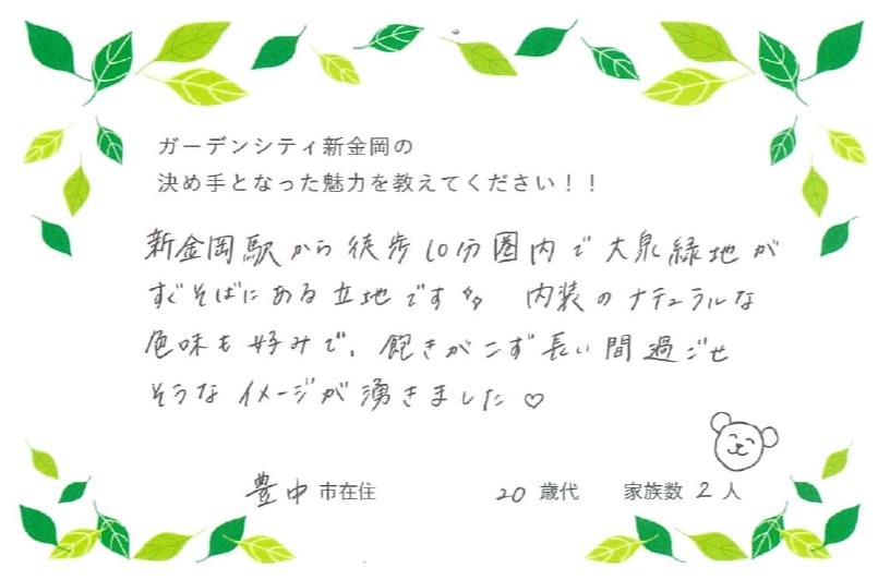 新金岡駅から徒歩10分圏内で大泉緑地がすぐそばにある立地です。内装のナチュラルな色味も好みで、飽きがこず長い間過ごせそうなイメージが湧きました。