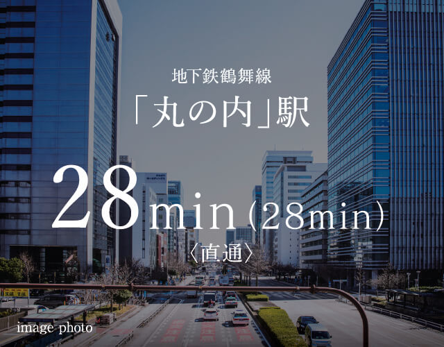 地下鉄鶴舞線「丸の内」駅 28min（28min） image photo