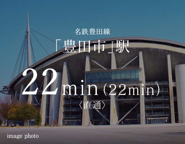 名鉄豊田線「豊田市」駅 22min（22min）〈直通〉 image photo