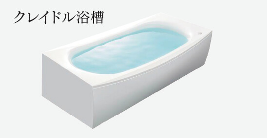 クレイドル浴槽
