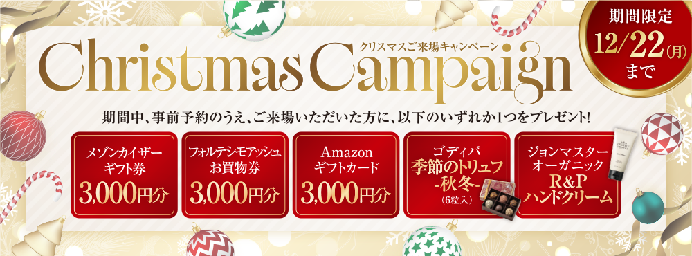 来場予約キャンペーン