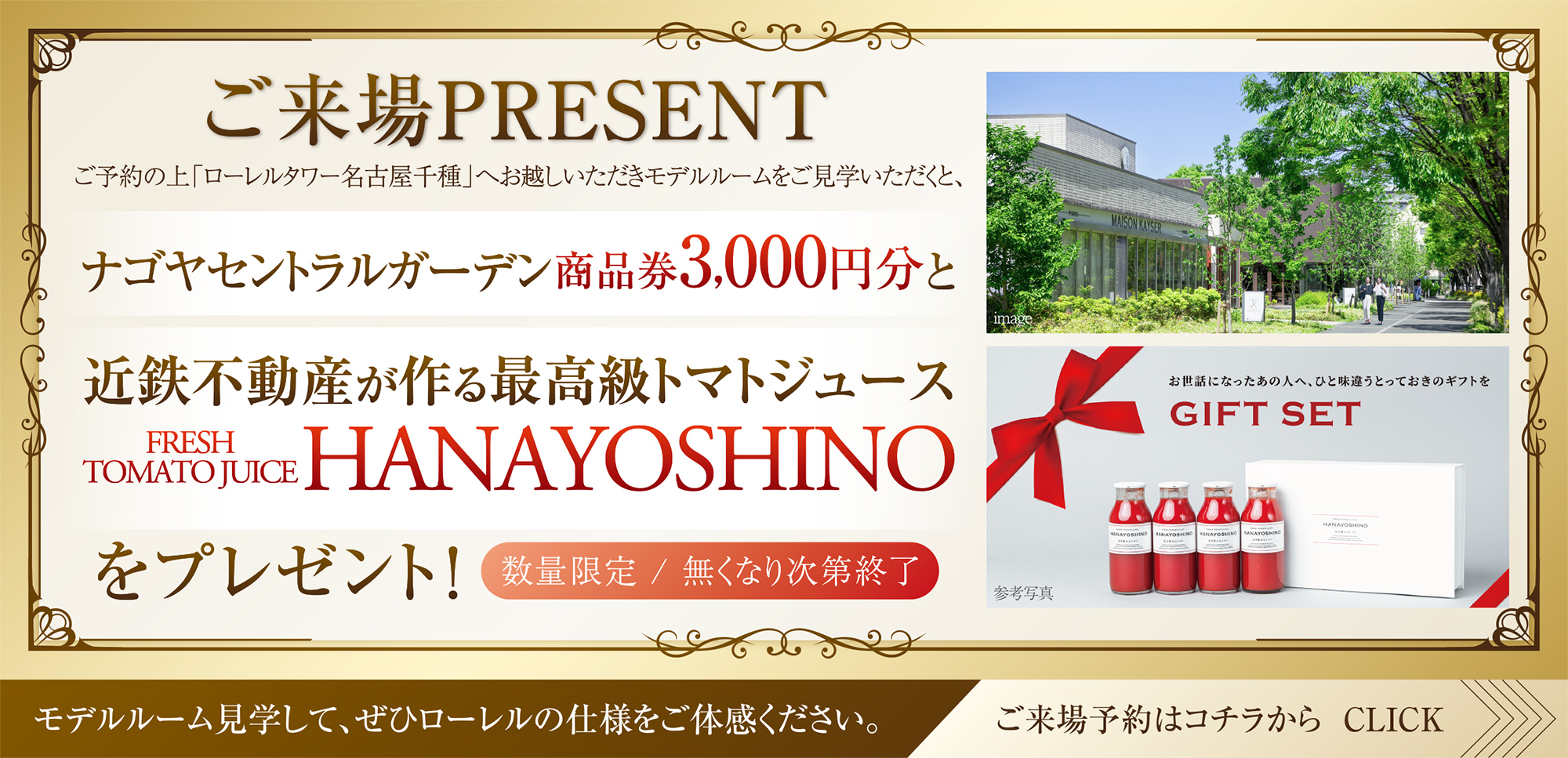来場予約キャンペーン