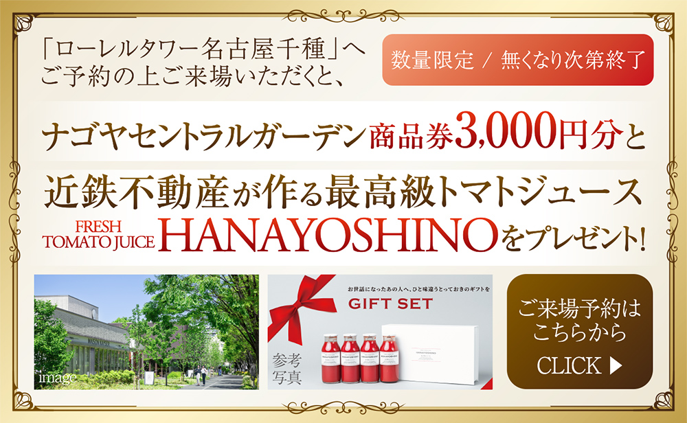 来場予約キャンペーン