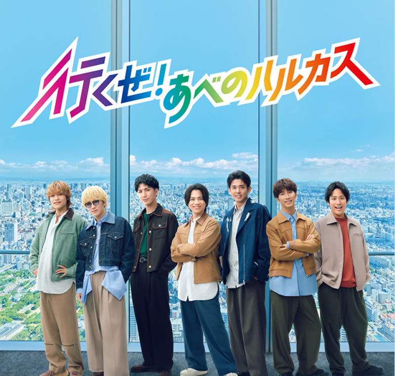 行くぜ！あべのハルカス