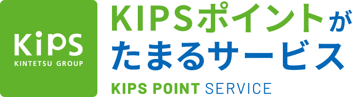 KIPSポイントがたまるサービス