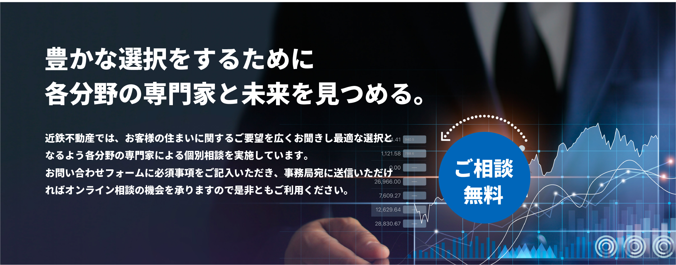 近鉄不動産の専門家相談online七住士サイトです。
