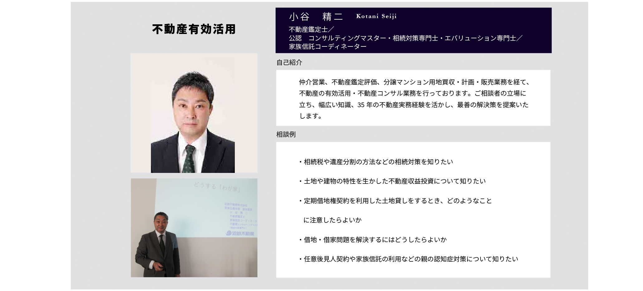 専門家小谷清二