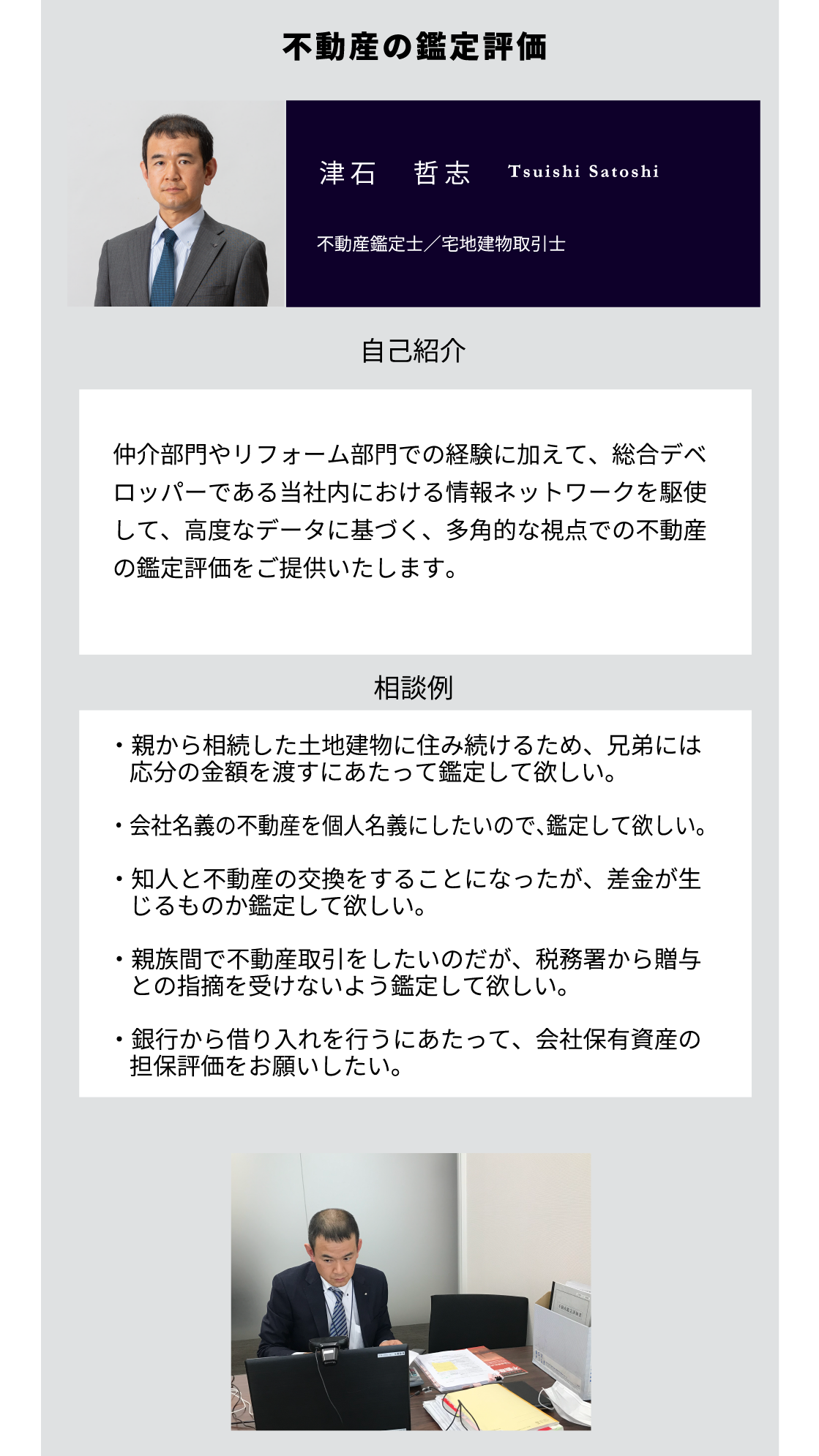 専門家津石哲志