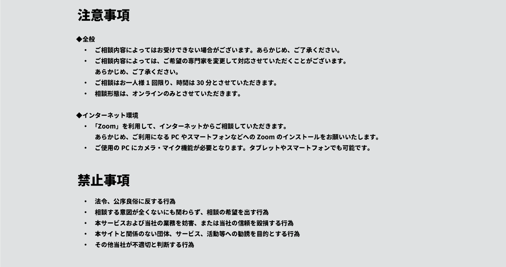 注意事項