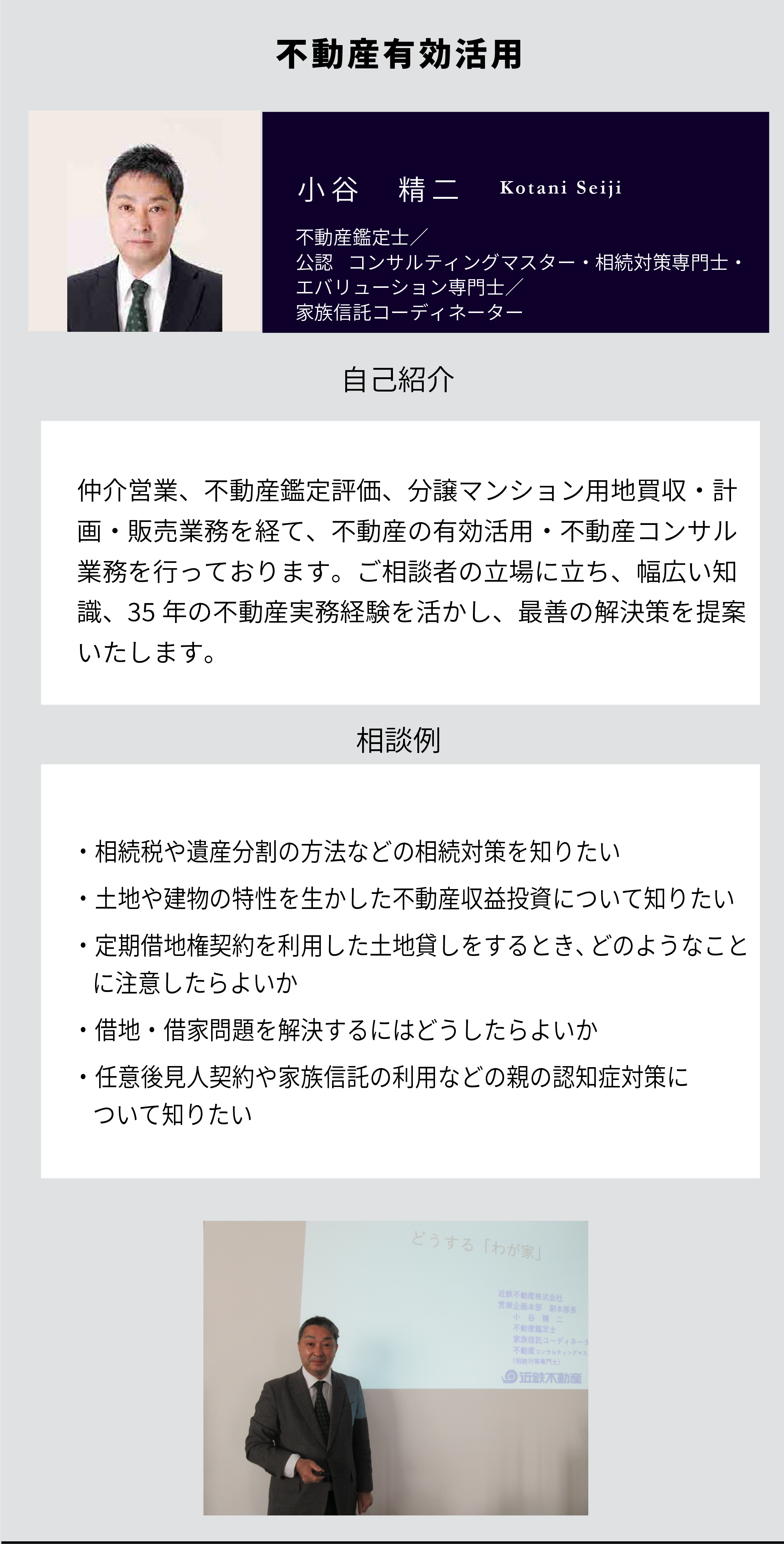 専門家小谷清二