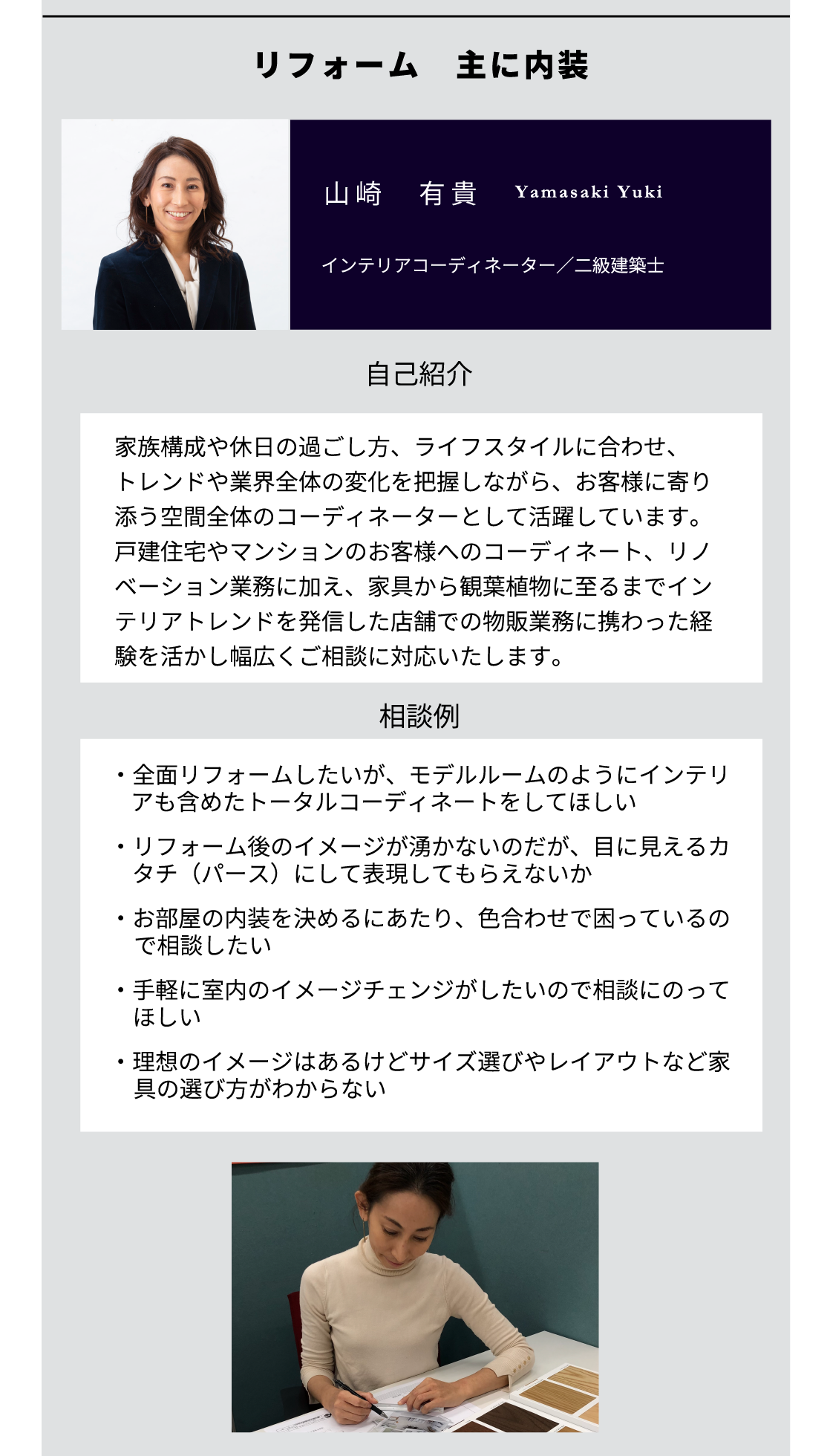 専門家山崎有貴
