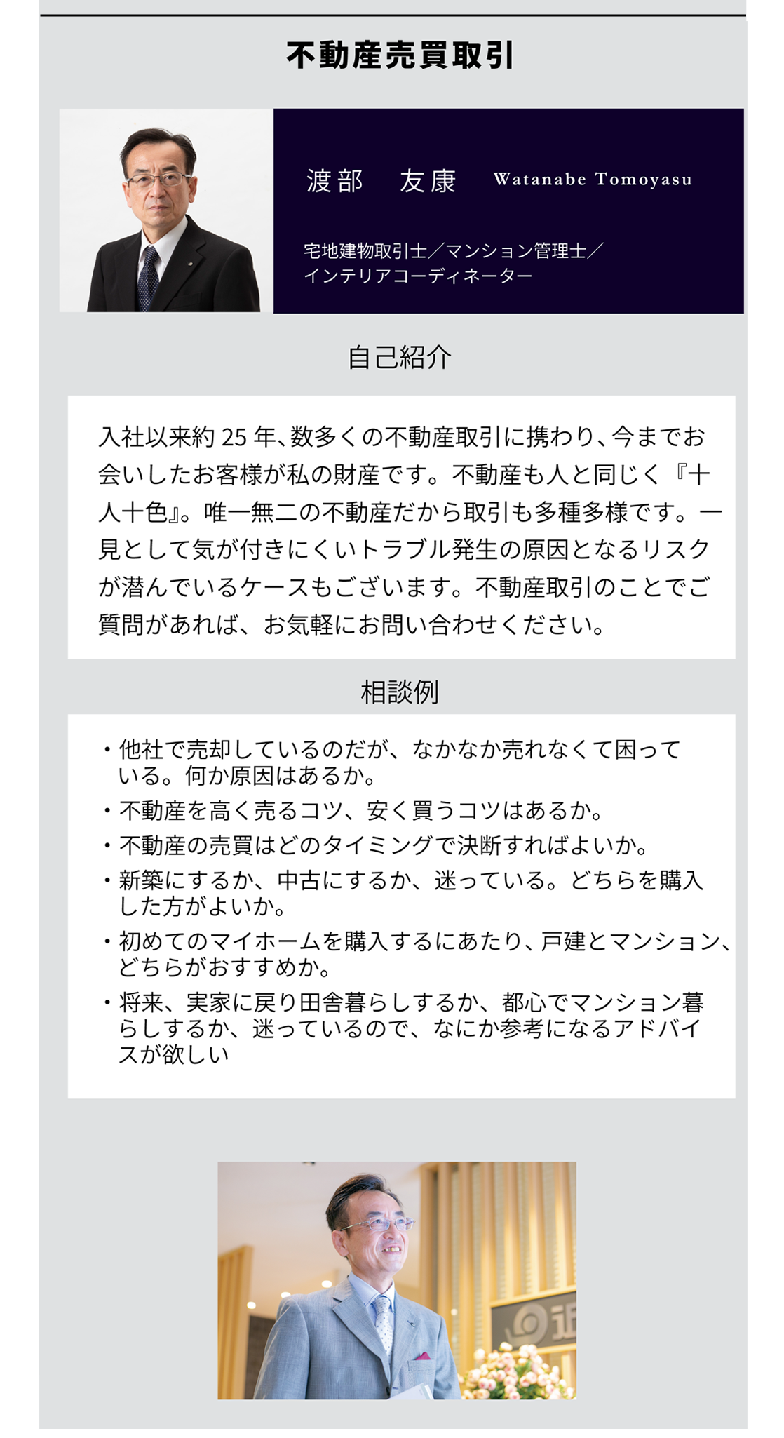 専門家渡部友康
