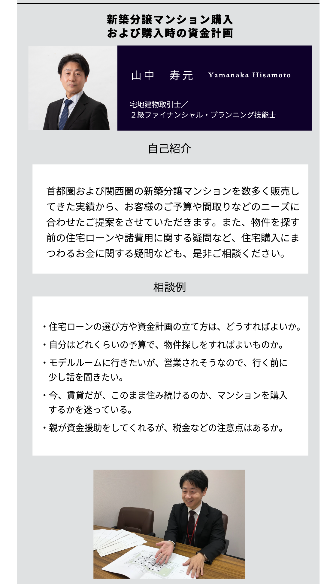 専門家山中寿元