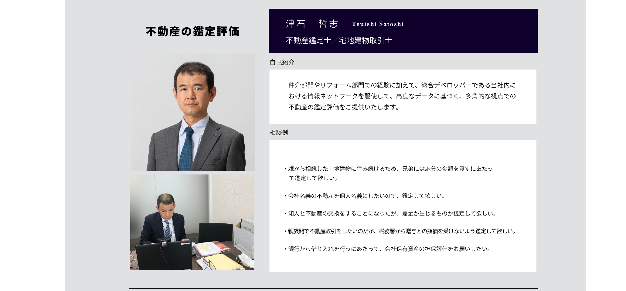 専門家津石哲志