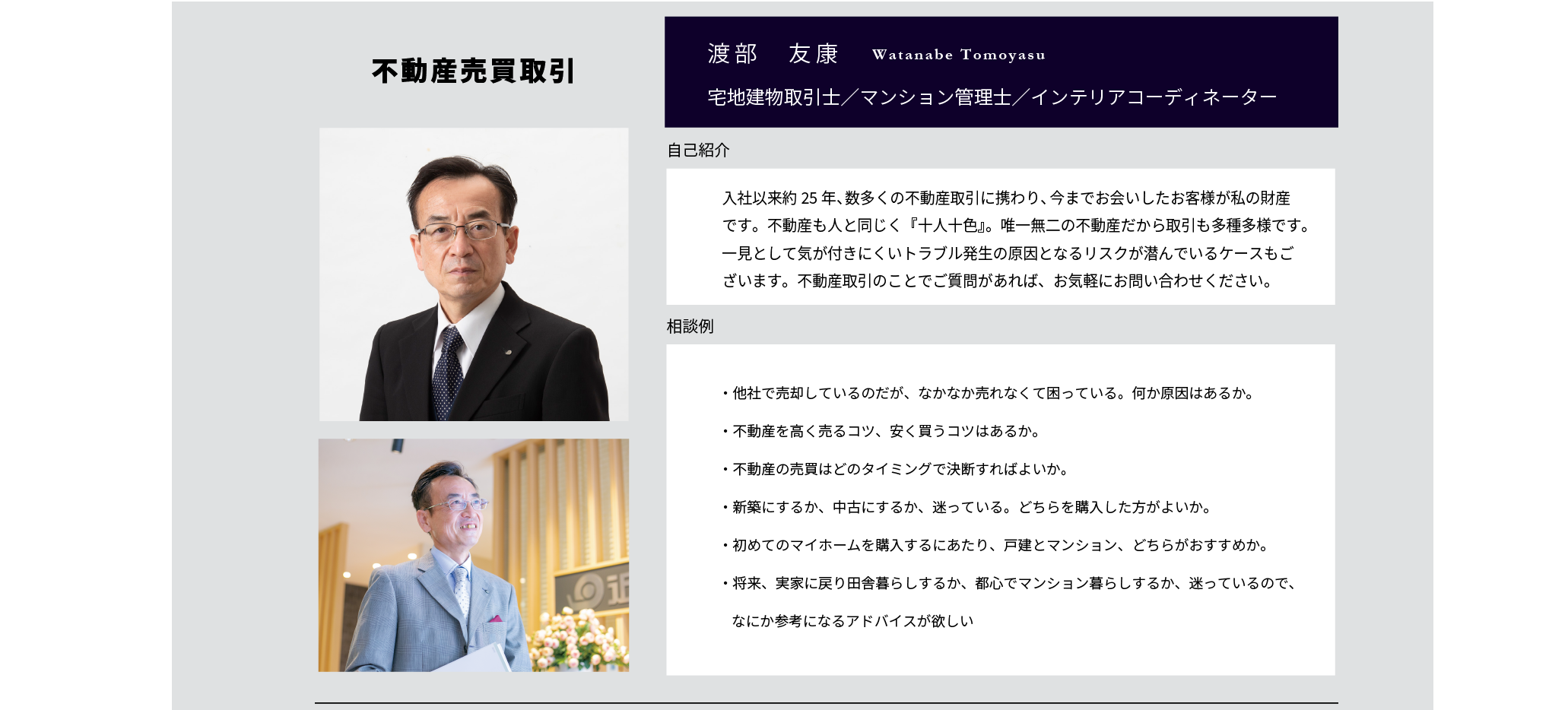 専門家渡部友康
