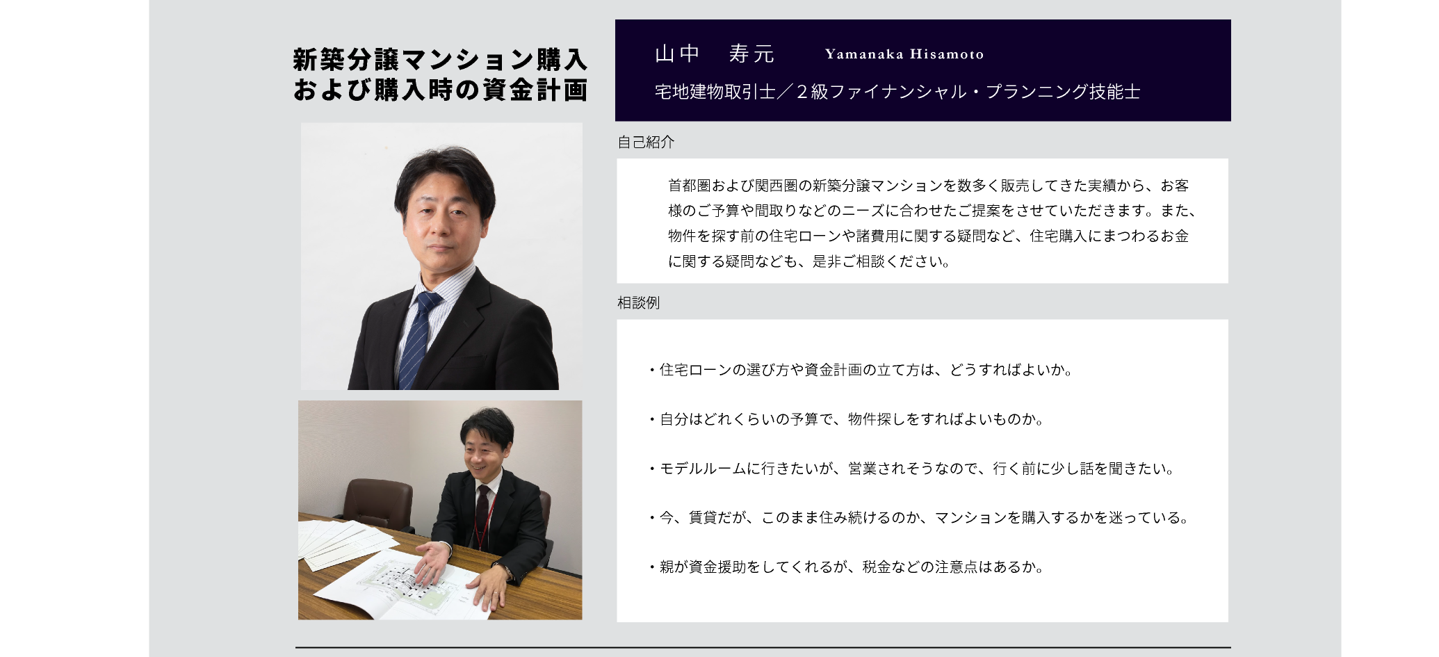 専門家山中寿元
