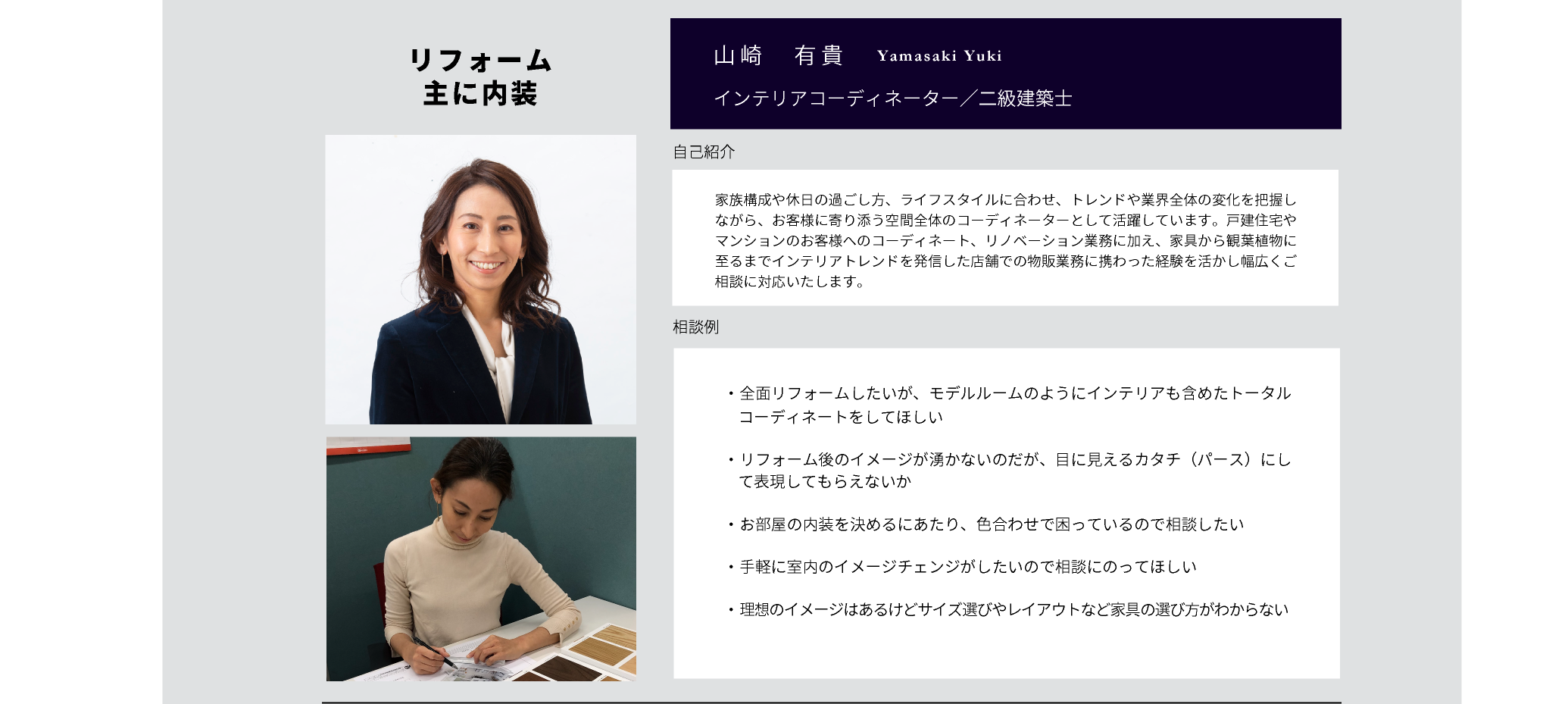 専門家山崎有貴