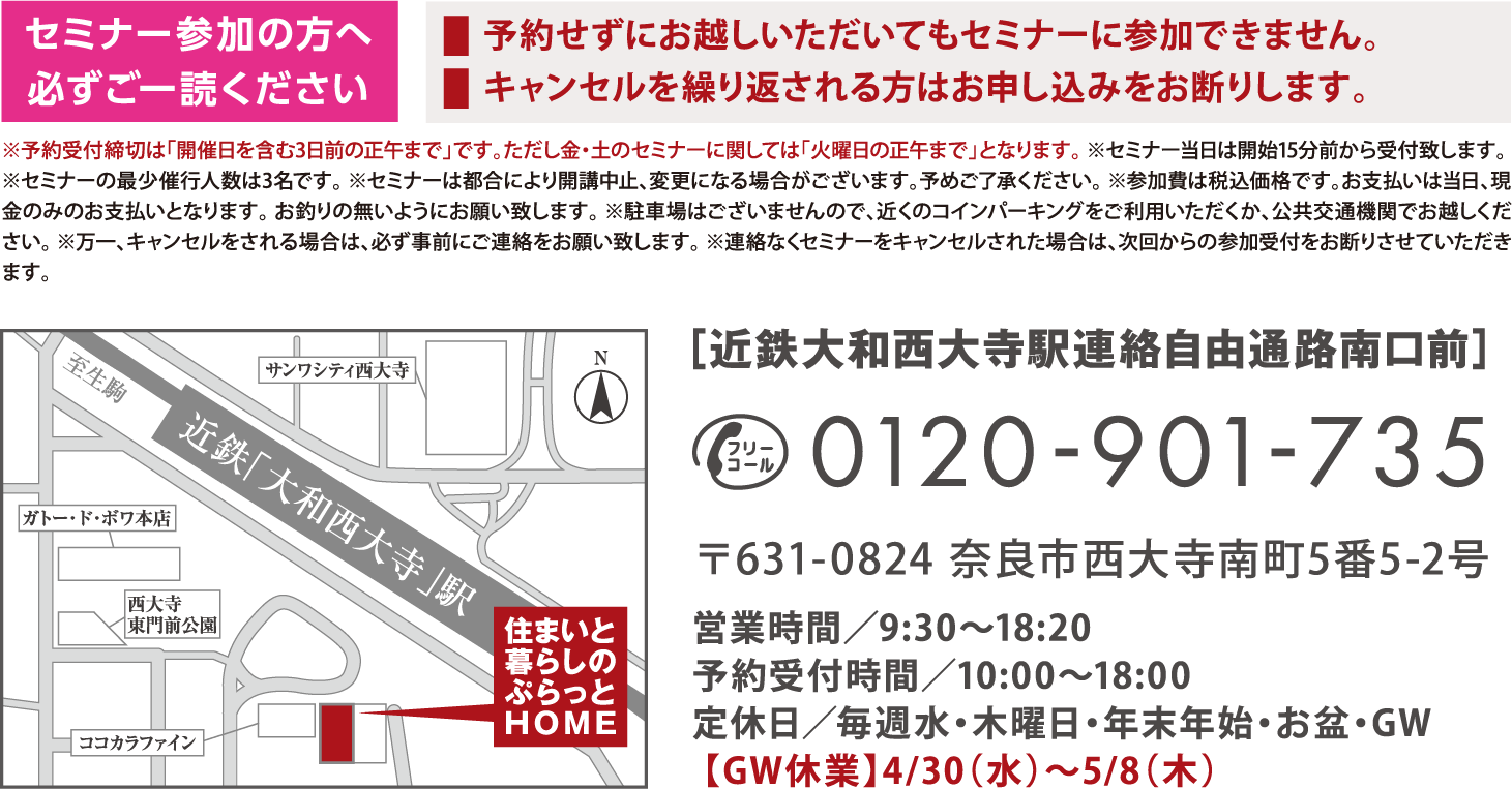 セミナー参加の方へ必ずご一読ください