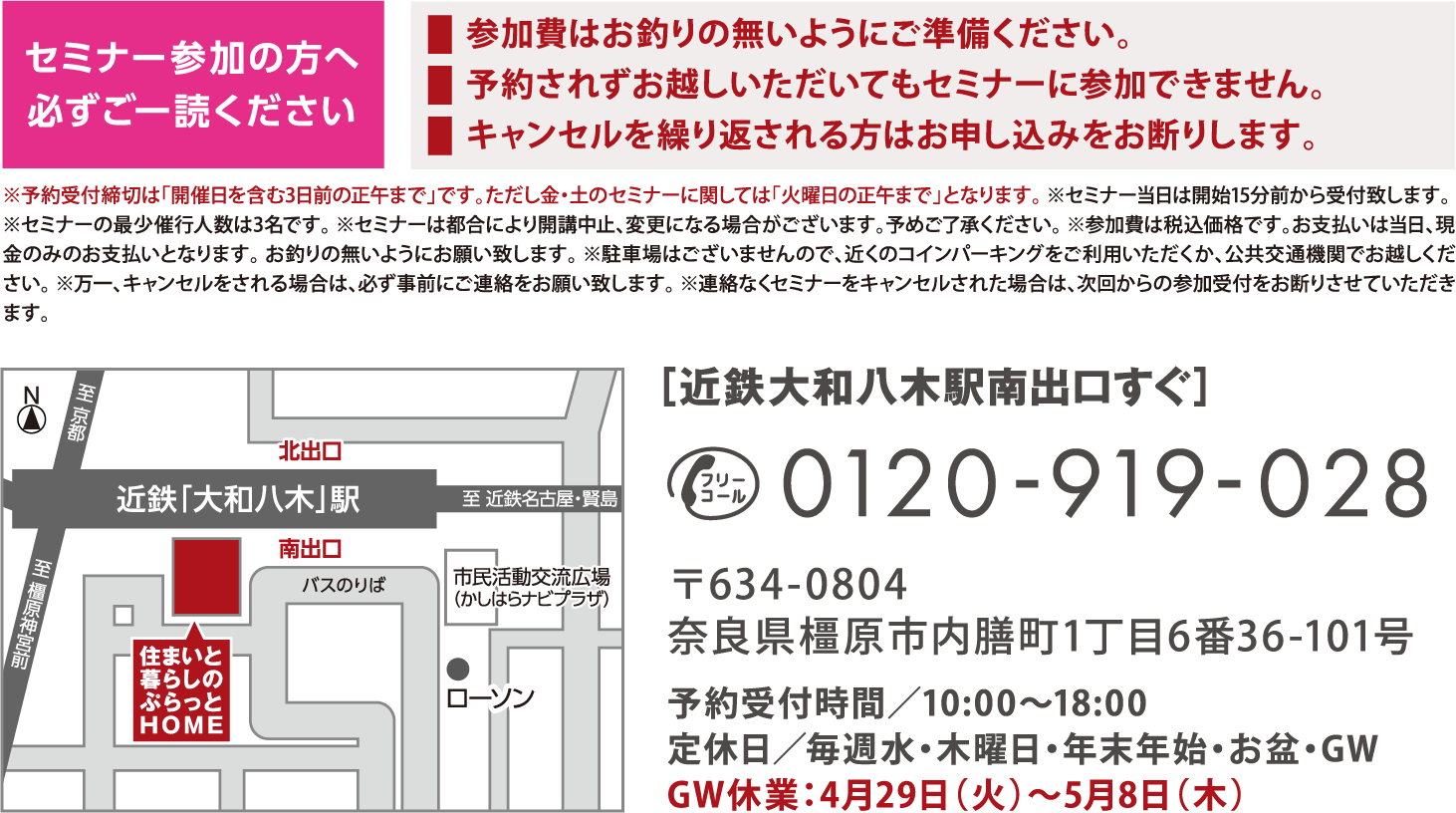 セミナー参加の方へ必ずご一読ください