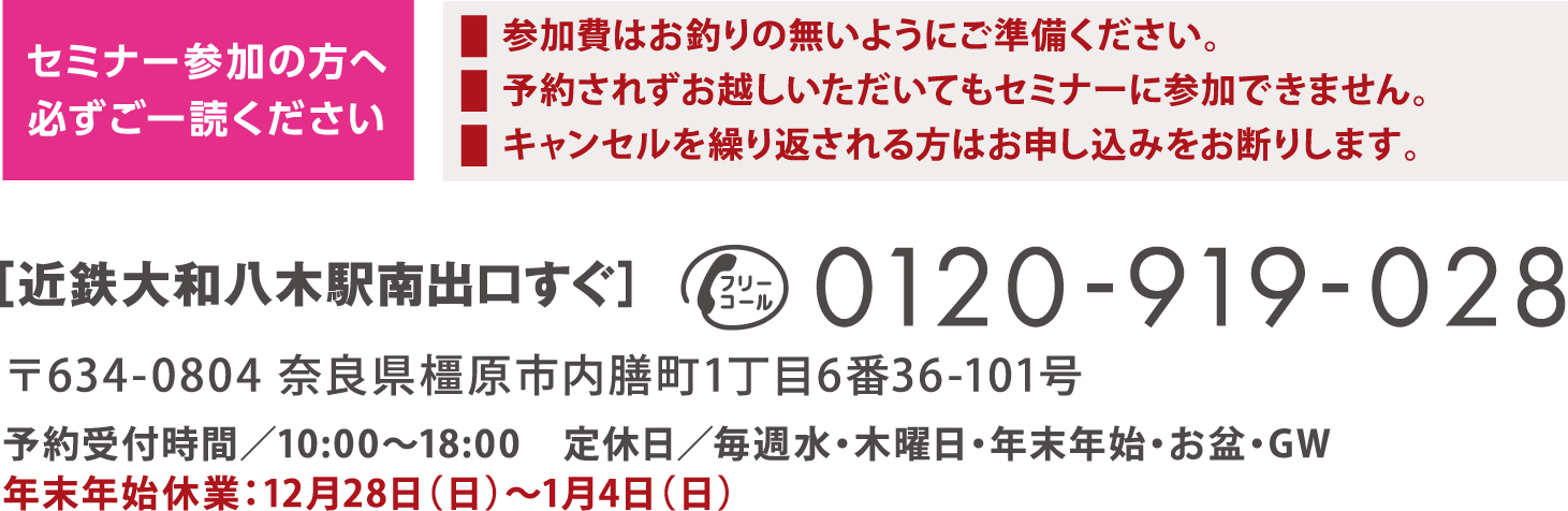 セミナー参加の方へ必ずご一読ください