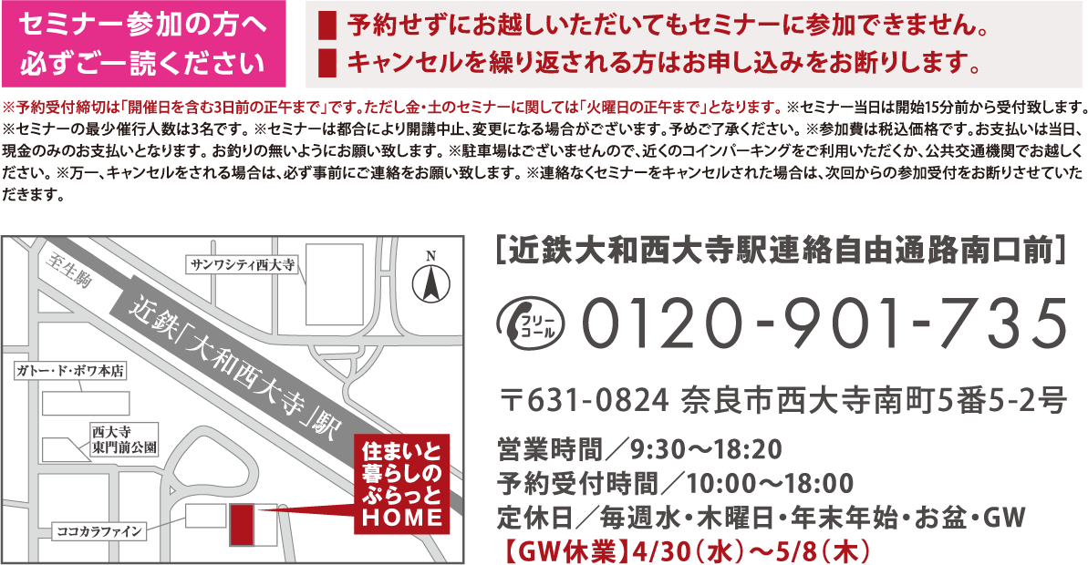 セミナー参加の方へ必ずご一読ください