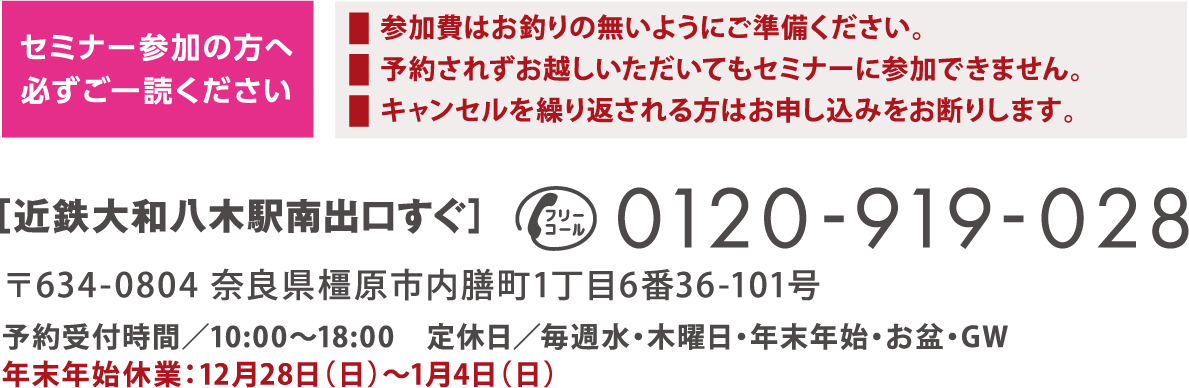 セミナー参加の方へ必ずご一読ください