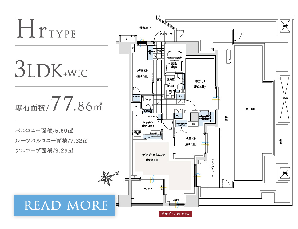 Hr TYPE 間取り3LDK