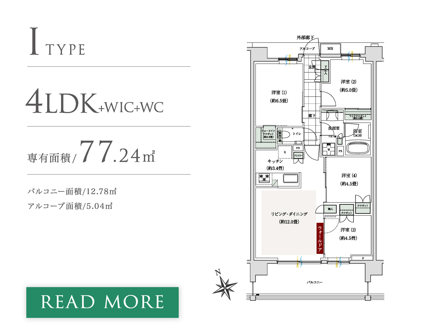 I TYPE 間取り4LDK