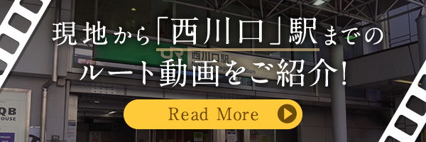 現地から「西川口」駅までのルート動画をご紹介！