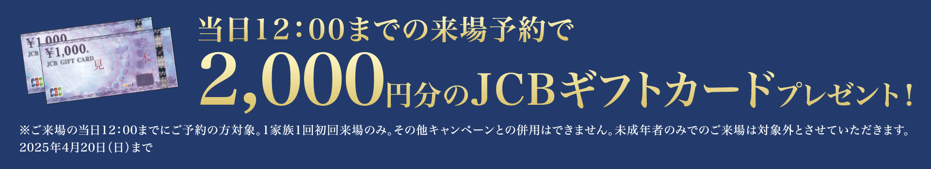 2000円分のJCBギフトカードプレゼント