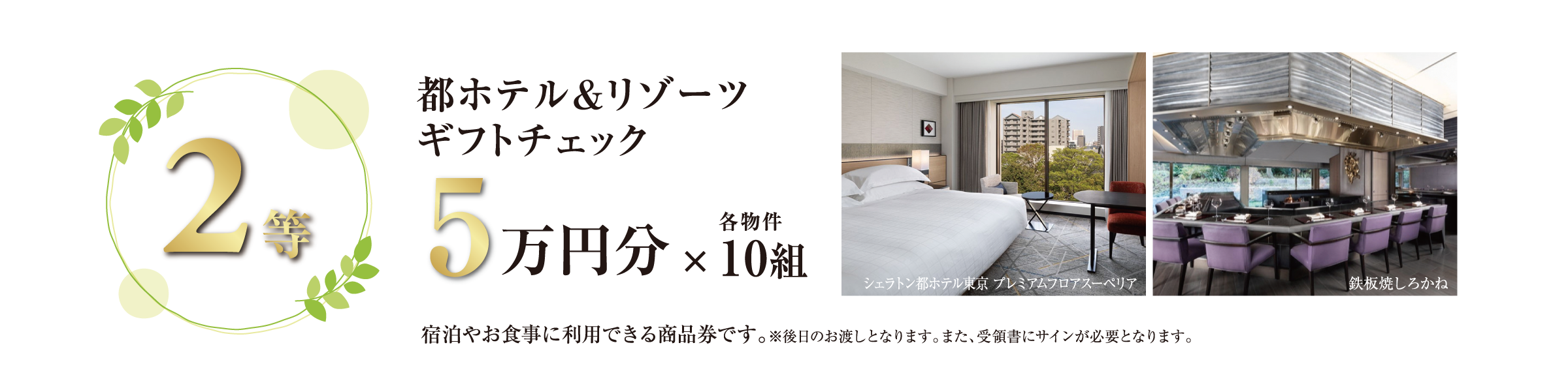 2等 都ホテル&リゾーツギフトチェック