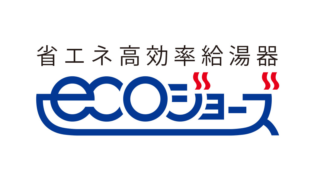 エコジョーズ